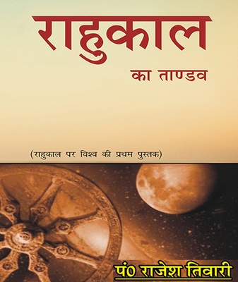 Rahu Kaal Ka – Tandava