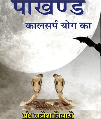 Pakkhand –Kalsarp ka