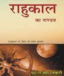 Rahu Kaal Ka – Tandava
